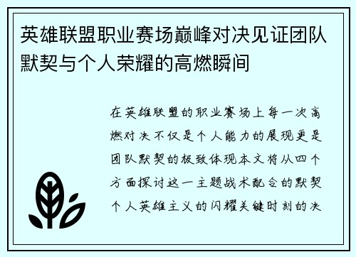 英雄联盟职业赛场巅峰对决见证团队默契与个人荣耀的高燃瞬间