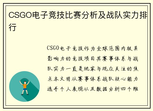 CSGO电子竞技比赛分析及战队实力排行