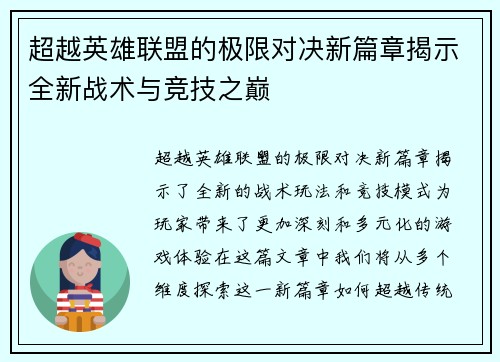 超越英雄联盟的极限对决新篇章揭示全新战术与竞技之巅