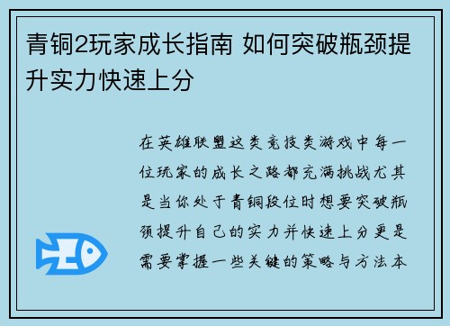 青铜2玩家成长指南 如何突破瓶颈提升实力快速上分