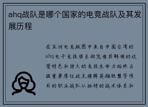 ahq战队是哪个国家的电竞战队及其发展历程